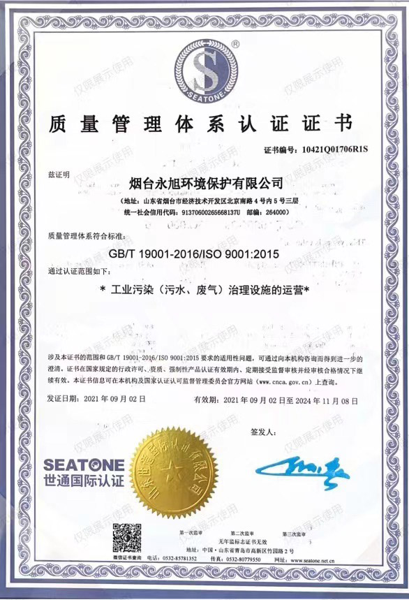 質(zhì)量管理體系認證證書